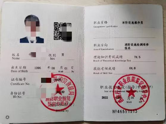 消防设施操作员职业资格证书样本